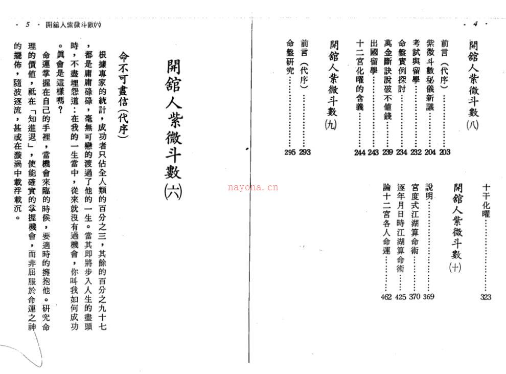 zw0044 方外人-开馆人紫微斗数 （两册） 百度网盘资源
