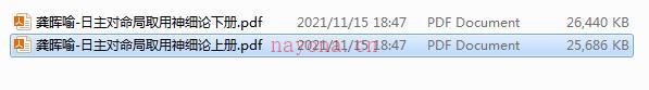 龚晖喻-日主对命局取用神细论 百度网盘资源