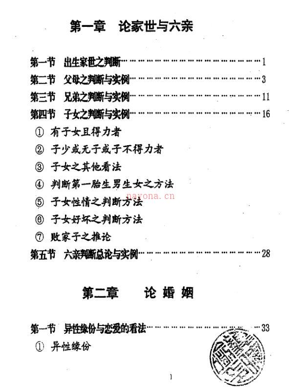 龚晖喻-八字学高级研习班教材一二册合集（98年及99年）.pdf 百度网盘资源