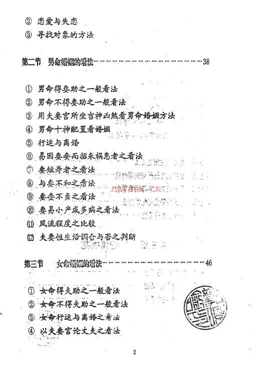 龚晖喻-八字学高级研习班教材一二册合集（98年及99年）.pdf 百度网盘资源