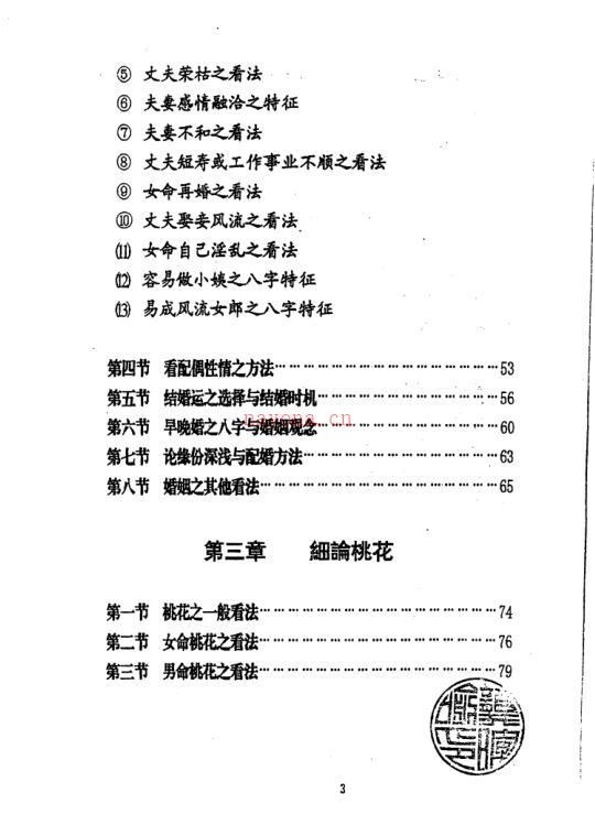 龚晖喻-八字学高级研习班教材一二册合集（98年及99年）.pdf 百度网盘资源