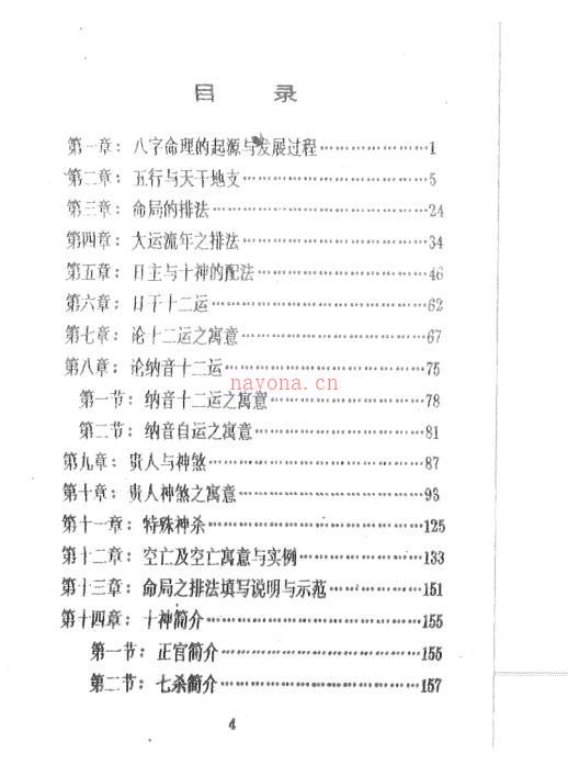 龚晖喻-中国八字学讲义.pdf 百度网盘资源