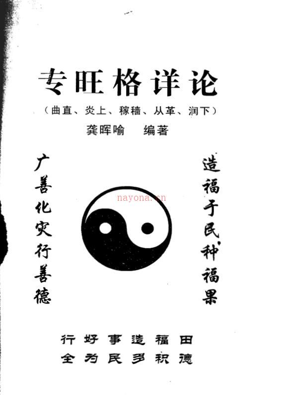 龚晖喻-专旺格详论.pdf 27页 百度网盘资源