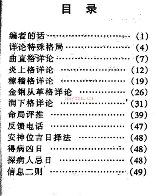 龚晖喻-专旺格详论.pdf 27页 百度网盘资源