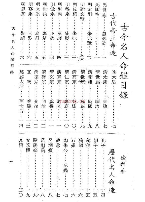 徐乐吾  《古今名人命鉴》.pdf 百度网盘资源
