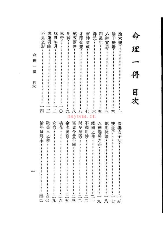 徐乐吾  《命理一得》.pdf 85页 百度网盘资源