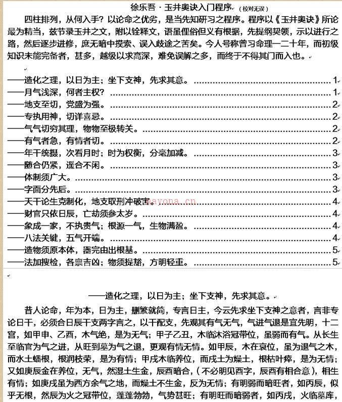 徐乐吾  《玉井奥诀入门程序》.pdf 百度网盘资源