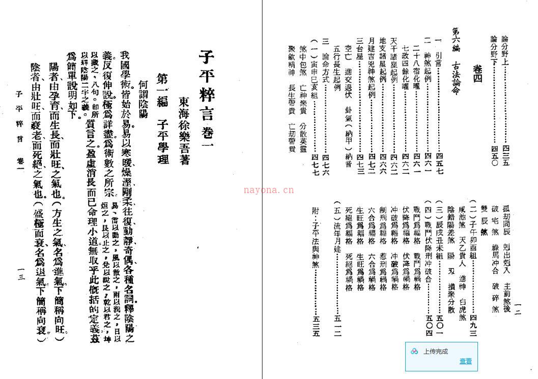 徐乐吾  《子平粹言》.pdf 281页 百度网盘资源