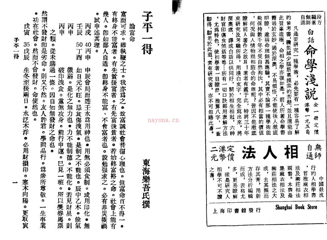 徐乐吾  《子平一得》.pdf 31页 百度网盘资源