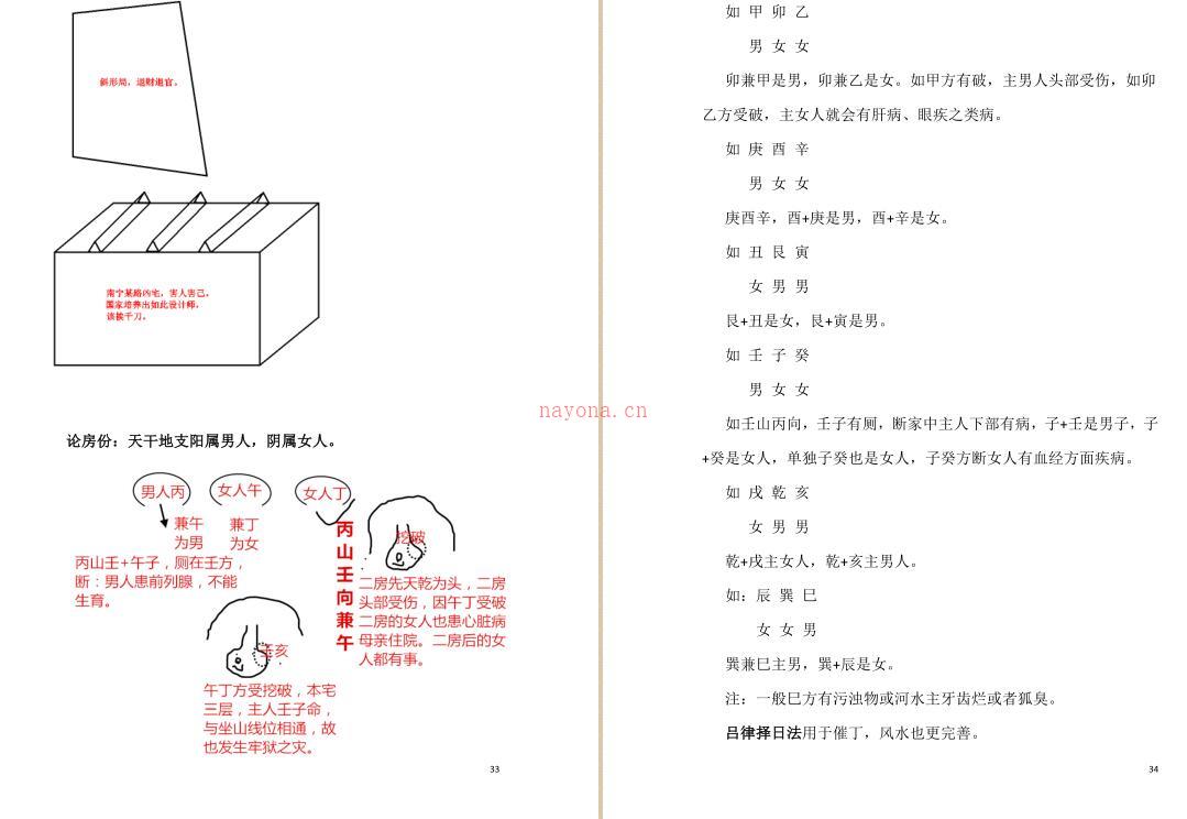 赖布衣天星风水 两册 百度网盘资源