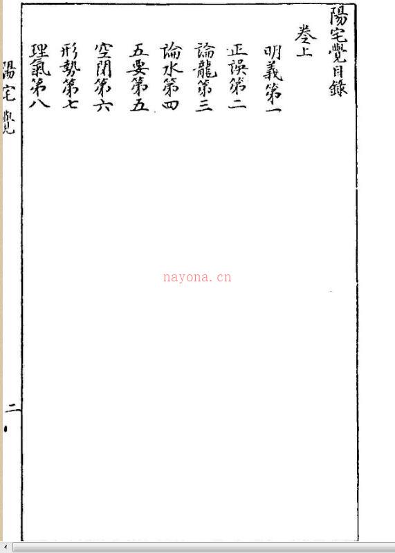 《阳宅觉》.pdf 58页 百度网盘资源