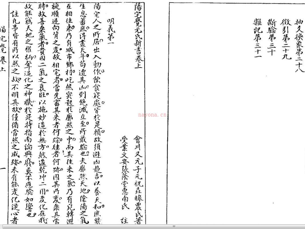 《阳宅觉》.pdf 58页 百度网盘资源