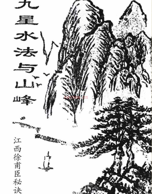 九星水法与山峰.pdf 71页百度网盘资源下载！古籍网 古籍书阁，国学资源网，易善医书 百度网盘资源