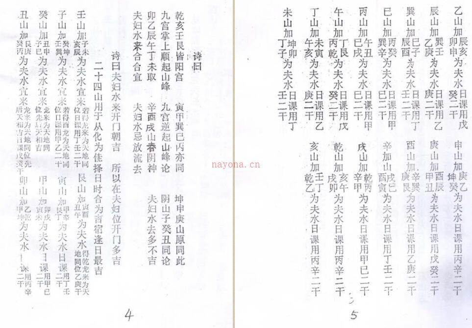 九星水法与山峰.pdf 71页百度网盘资源下载！古籍网 古籍书阁，国学资源网，易善医书 百度网盘资源