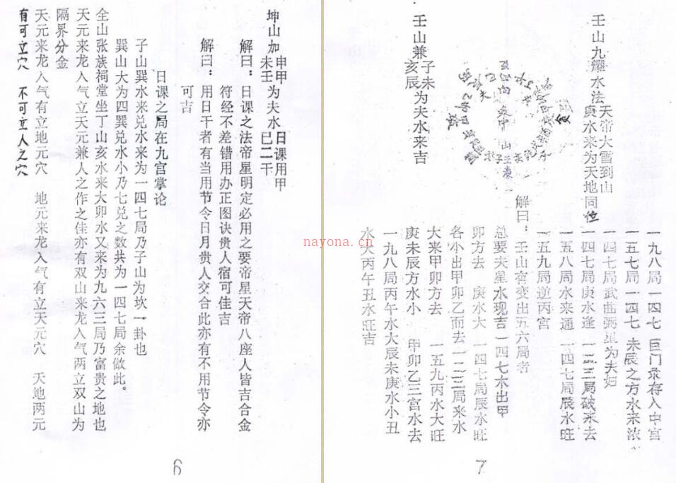 九星水法与山峰.pdf 71页百度网盘资源下载！古籍网 古籍书阁，国学资源网，易善医书 百度网盘资源