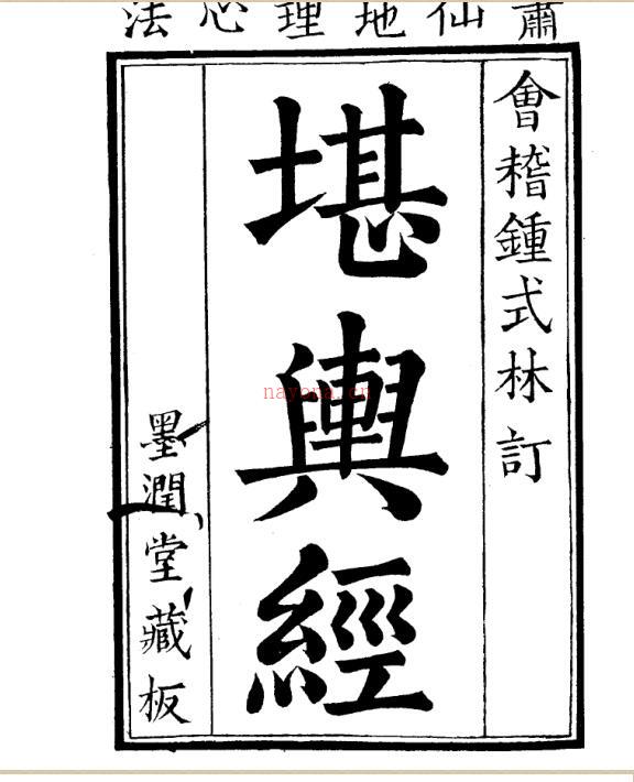 堪舆经(完整).pdf183页 百度网盘资源