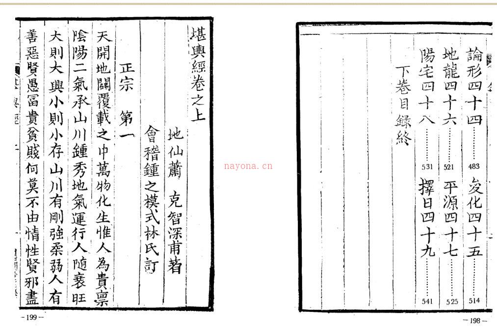 堪舆经(完整).pdf183页 百度网盘资源