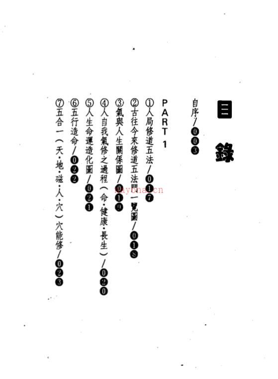 韩雨墨-灵山秀水采气秘笈.pdf320页 百度网盘资源