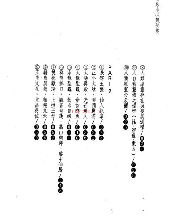 韩雨墨-灵山秀水采气秘笈.pdf320页 百度网盘资源