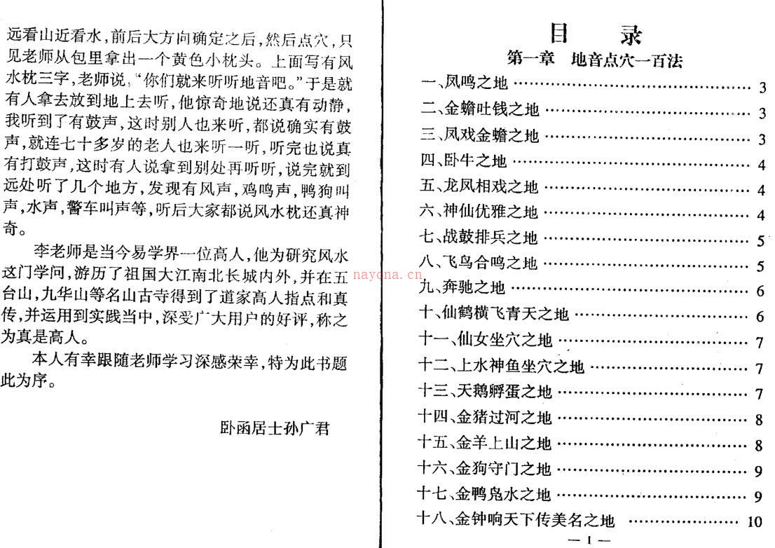 冲天居士李纯文-地音点穴.pdf 146页 百度网盘资源