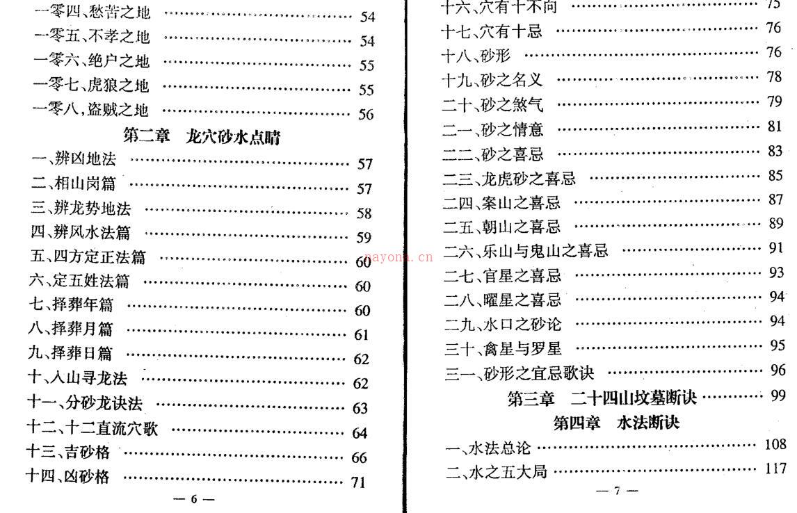 冲天居士李纯文-地音点穴.pdf 146页 百度网盘资源