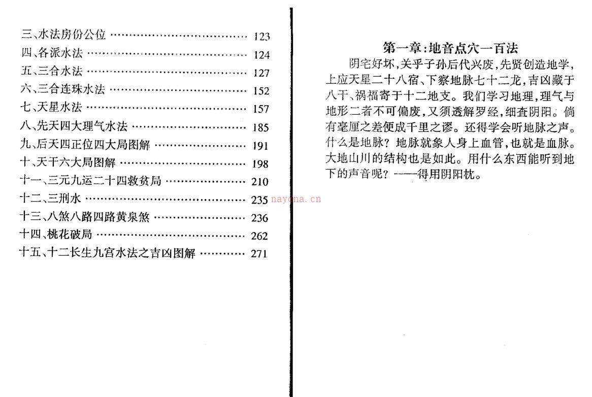 冲天居士李纯文-地音点穴.pdf 146页 百度网盘资源