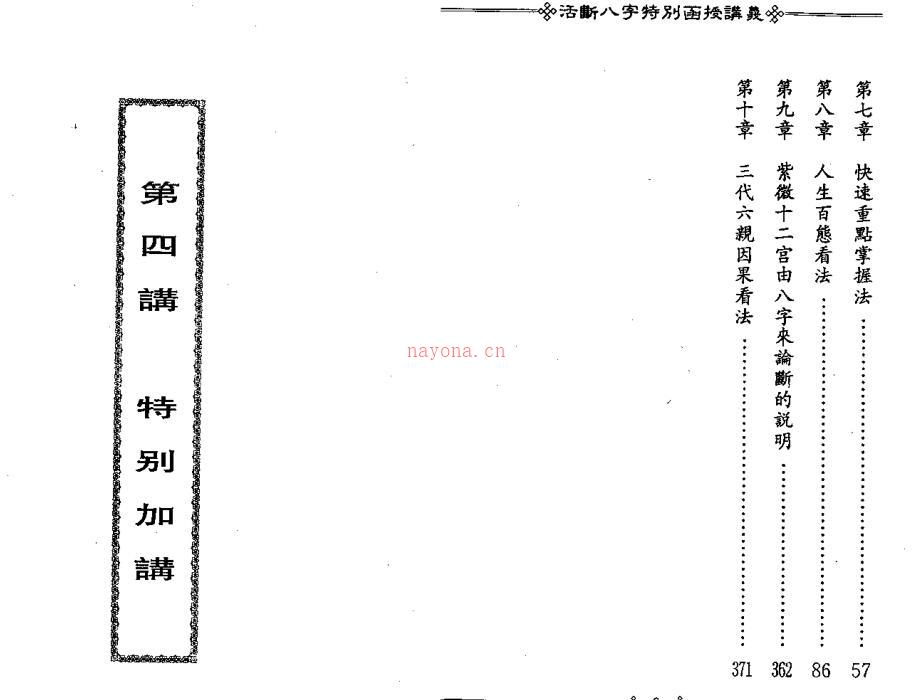 光莲居士 - 八字活断特别讲义 百度网盘资源