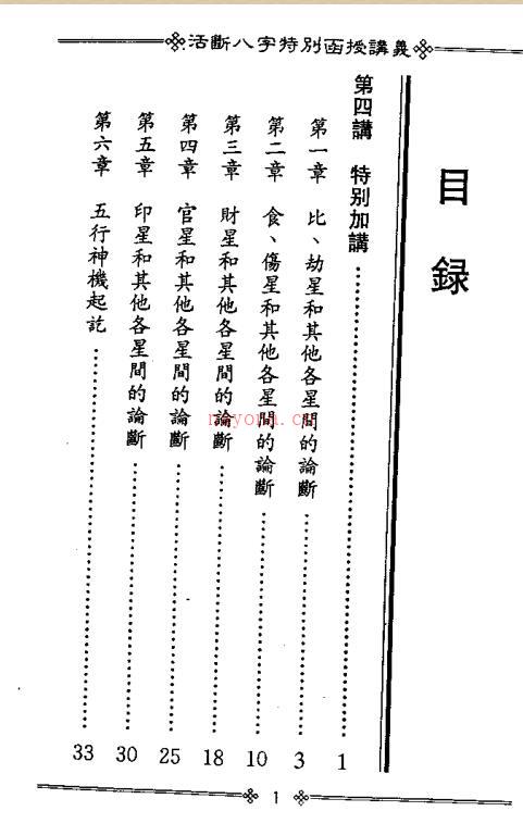 光莲居士 - 八字活断特别讲义 百度网盘资源