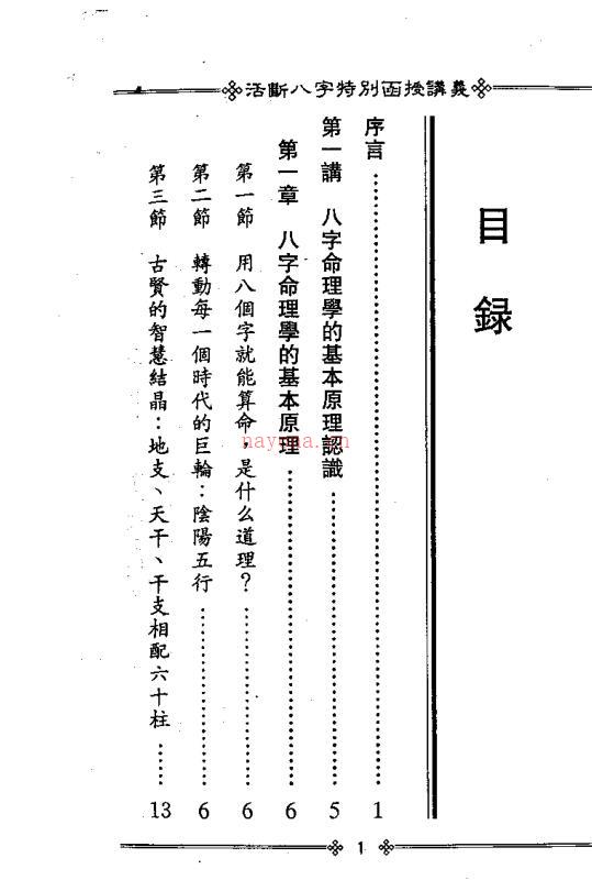 光莲居士 - 八字活断特别讲义 百度网盘资源