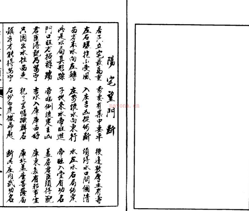 阳宅望门断.pdf 16页 百度网盘资源