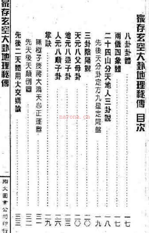 李崇仰-家村玄空大卦地理秘传玄空矮星秘诀合编.pdf161页 百度网盘资源