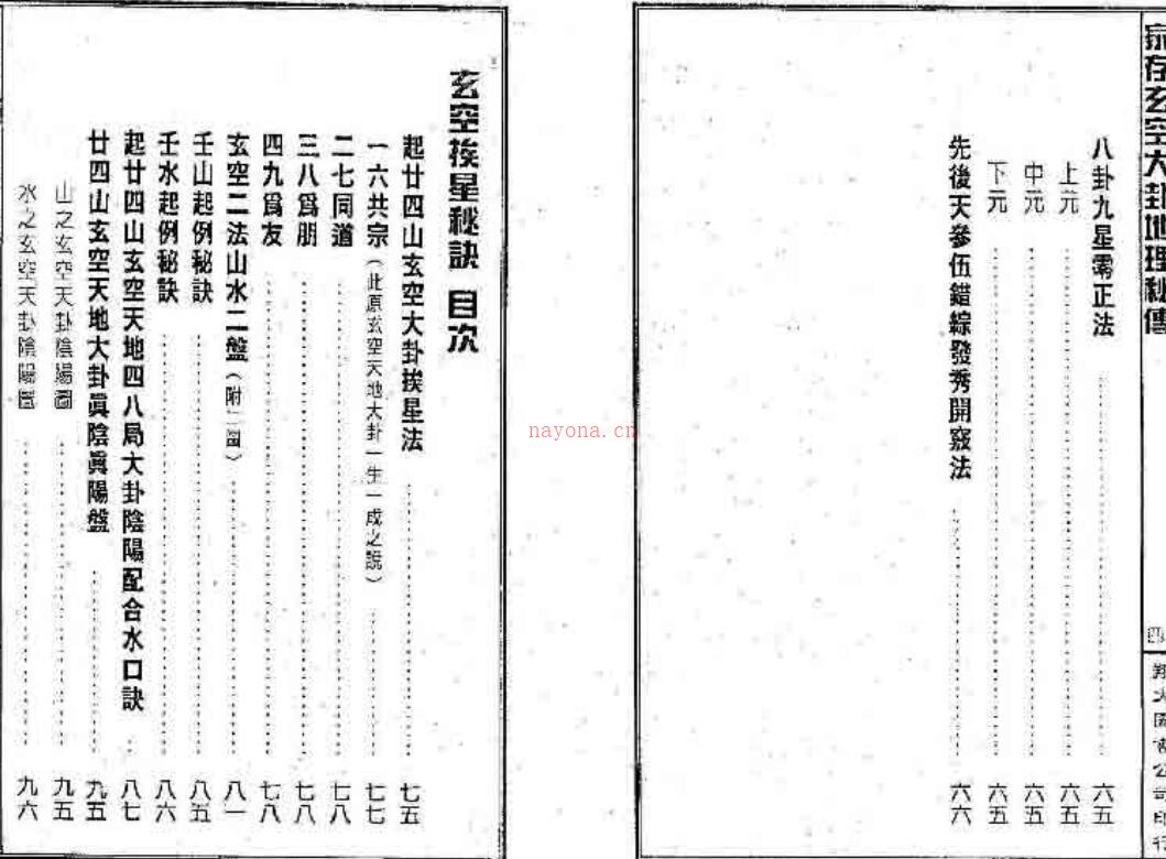 李崇仰-家村玄空大卦地理秘传玄空矮星秘诀合编.pdf161页 百度网盘资源