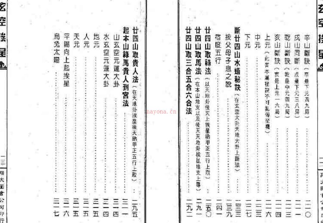 李崇仰-家村玄空大卦地理秘传玄空矮星秘诀合编.pdf161页 百度网盘资源