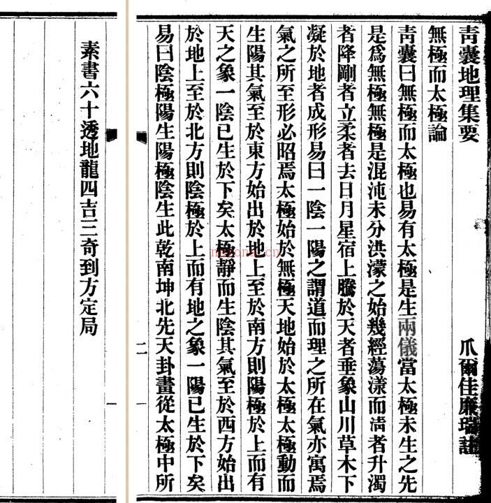 青囊地理集要.pdf 407页 百度网盘资源