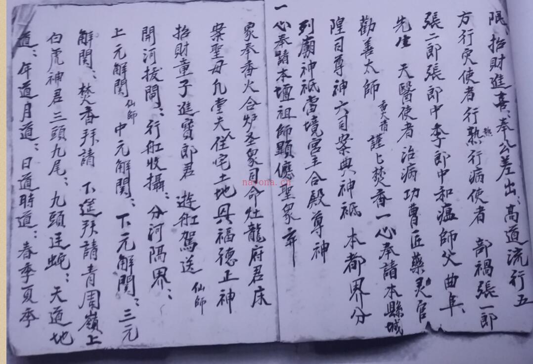 请神退土捉贼.pdf33页 百度网盘资源