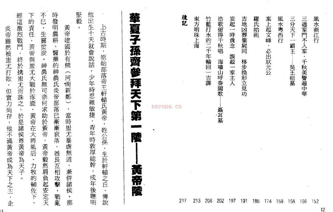 王剑平-风水万里行.pdf 147页 百度网盘资源