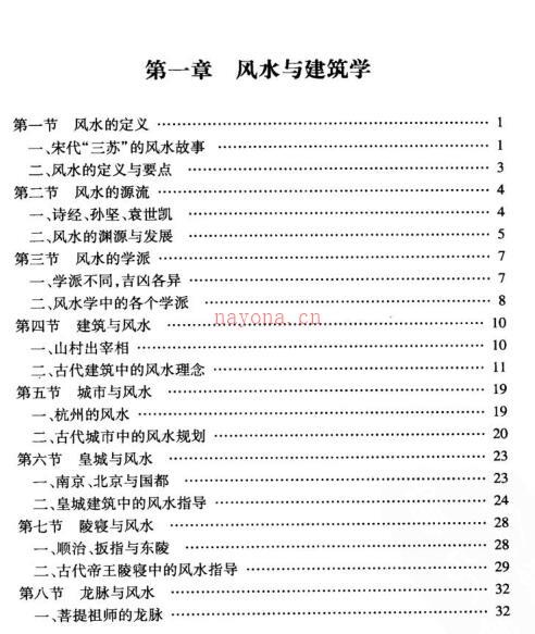 [相宅者说.解读藏风聚水的中国建筑文化].魏宪田.扫描版.pdf 百度网盘资源