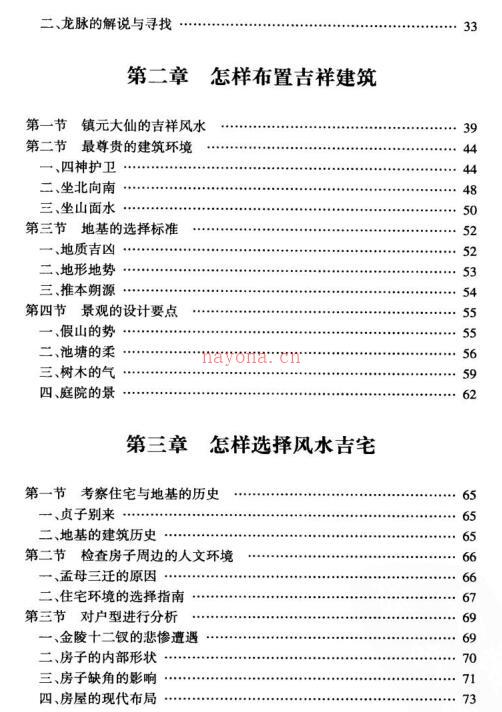 [相宅者说.解读藏风聚水的中国建筑文化].魏宪田.扫描版.pdf 百度网盘资源