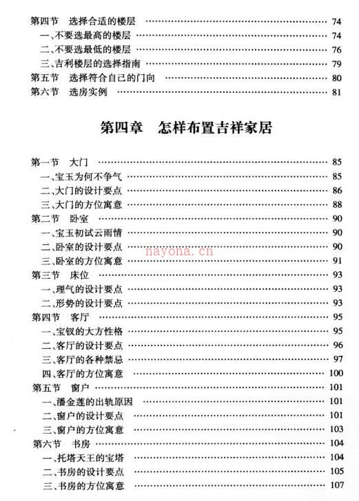 [相宅者说.解读藏风聚水的中国建筑文化].魏宪田.扫描版.pdf 百度网盘资源