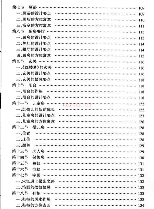 [相宅者说.解读藏风聚水的中国建筑文化].魏宪田.扫描版.pdf 百度网盘资源