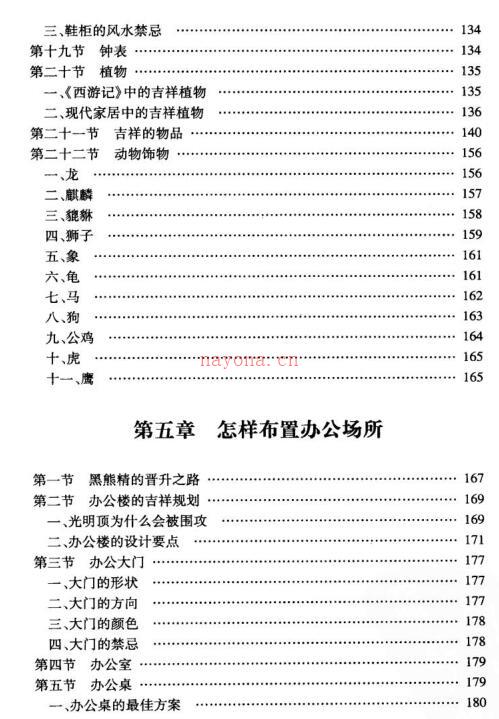 [相宅者说.解读藏风聚水的中国建筑文化].魏宪田.扫描版.pdf 百度网盘资源