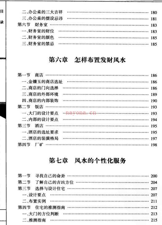 [相宅者说.解读藏风聚水的中国建筑文化].魏宪田.扫描版.pdf 百度网盘资源