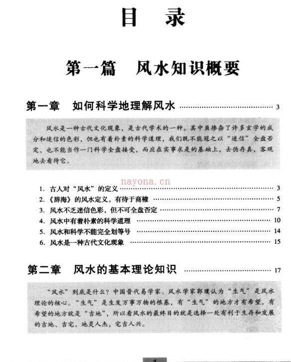 [中国风水知识全知道]_.pdf449页 百度网盘资源