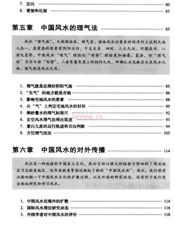 [中国风水知识全知道]_.pdf449页 百度网盘资源