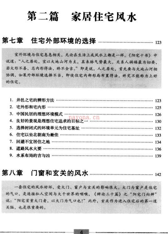 [中国风水知识全知道]_.pdf449页 百度网盘资源