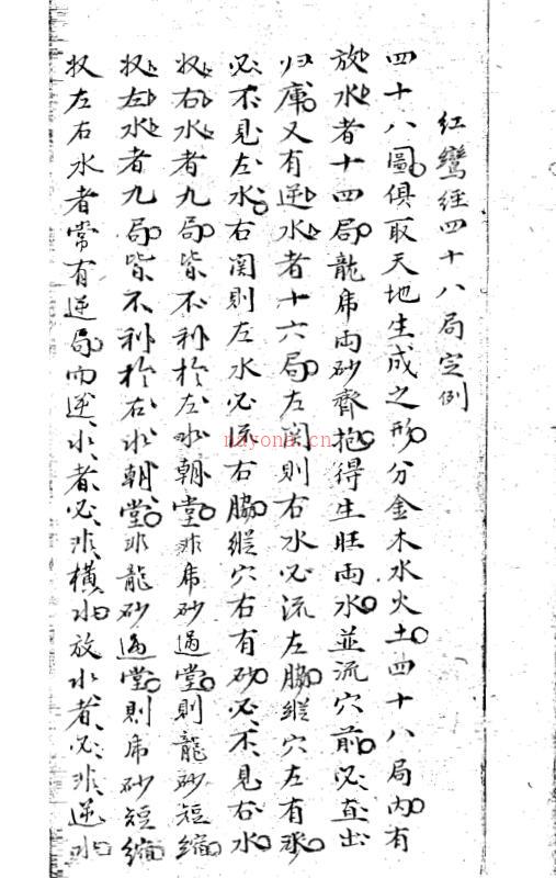 秘藏手抄本红鸾经四十八局坐穴消水图.pdf 110页 百度网盘资源