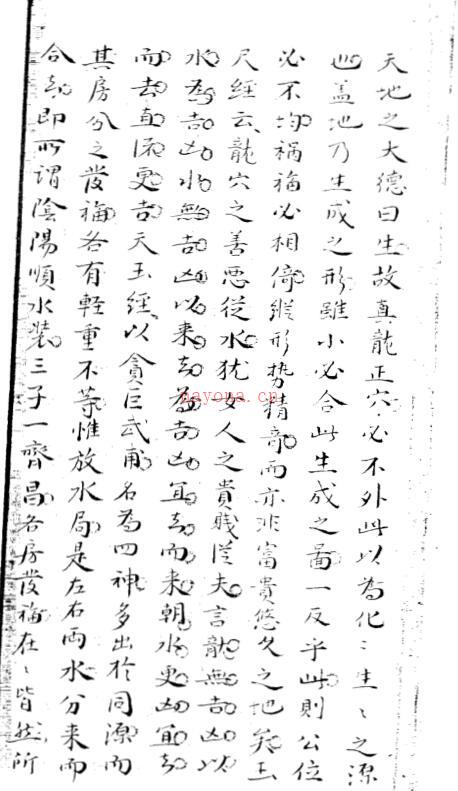 秘藏手抄本红鸾经四十八局坐穴消水图.pdf 110页 百度网盘资源