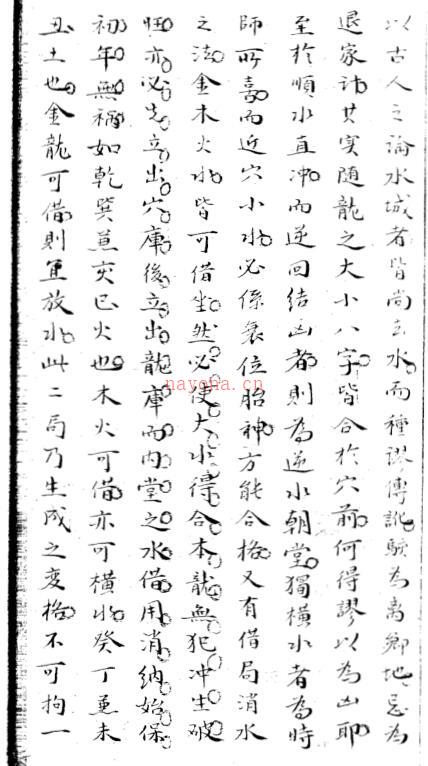 秘藏手抄本红鸾经四十八局坐穴消水图.pdf 110页 百度网盘资源