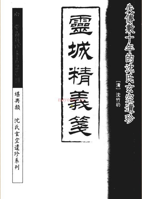 沈竹礽 《灵城精义笺》.pdf 36页 百度网盘资源