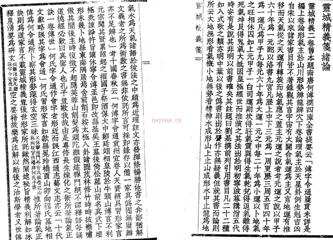 沈竹礽 《灵城精义笺》.pdf 36页 百度网盘资源